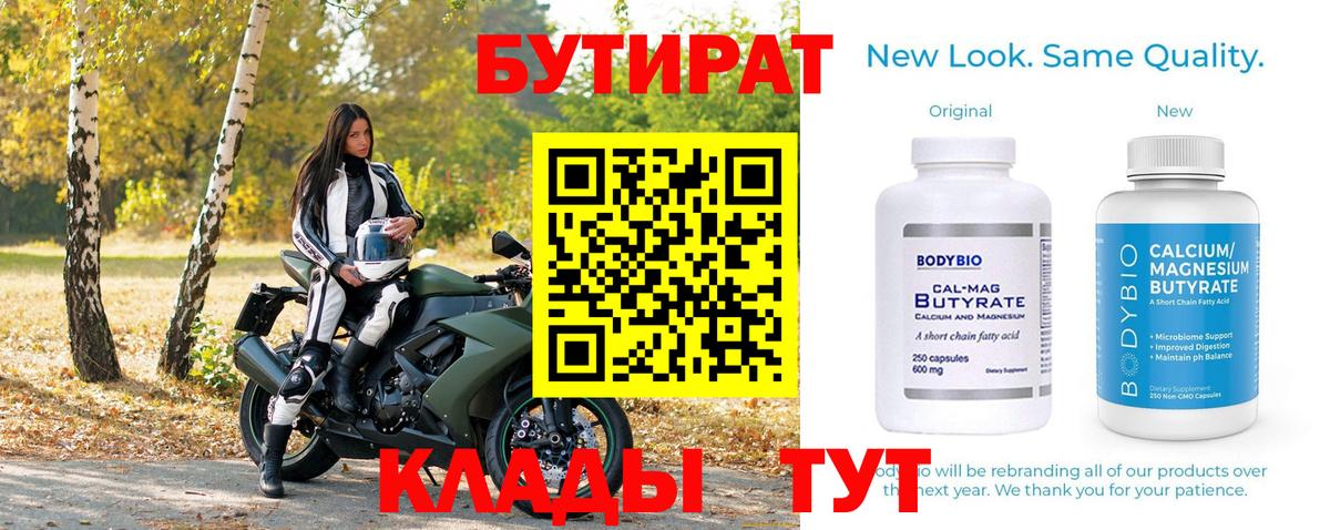 Десногорск  БУТИРАТ вода  БУТИРАТ  Вход с VPN 