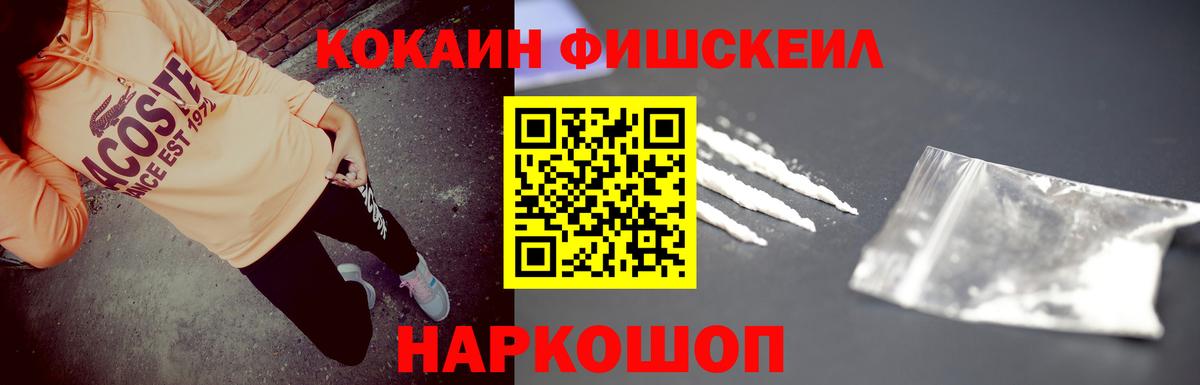 COCAIN Fish Scale Десногорск