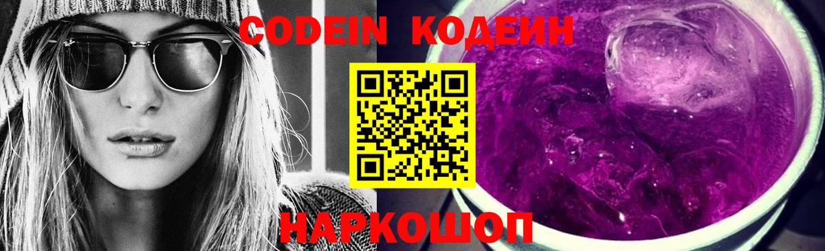 Десногорск  Codein Purple Drank  Вход с VPN 