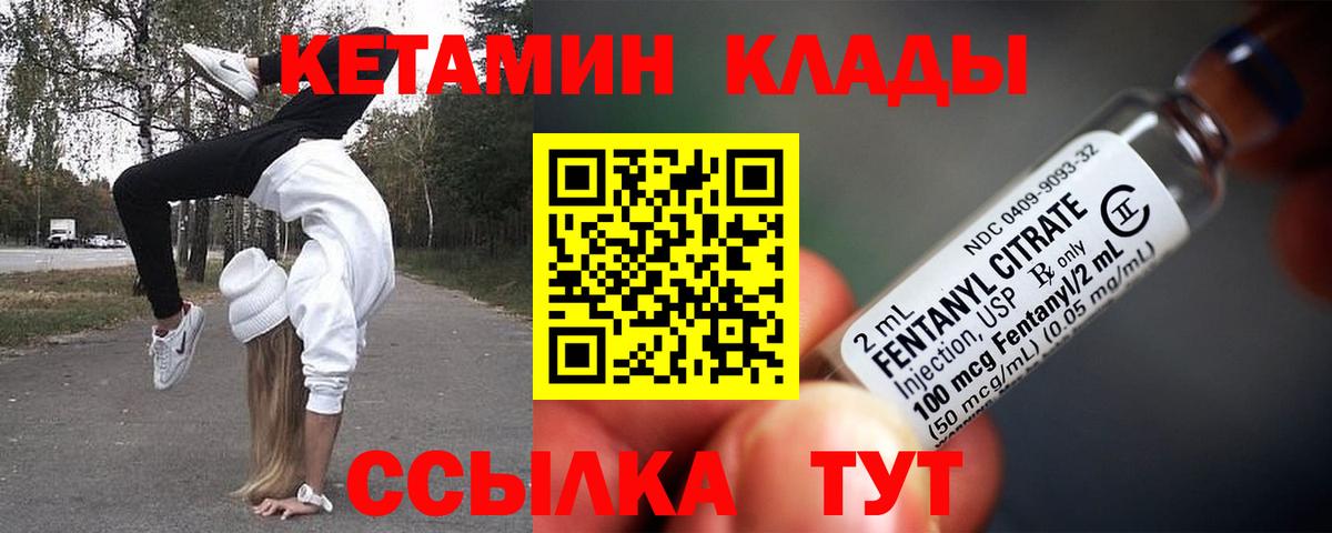 КЕТАМИН ketamine Десногорск