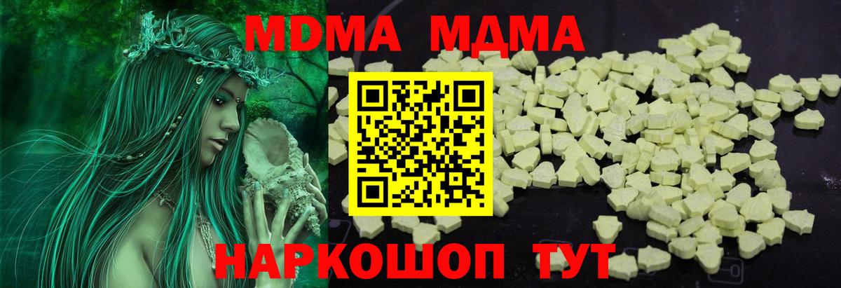 MDMA молли  Вход с VPN  MDMA Molly  Десногорск 