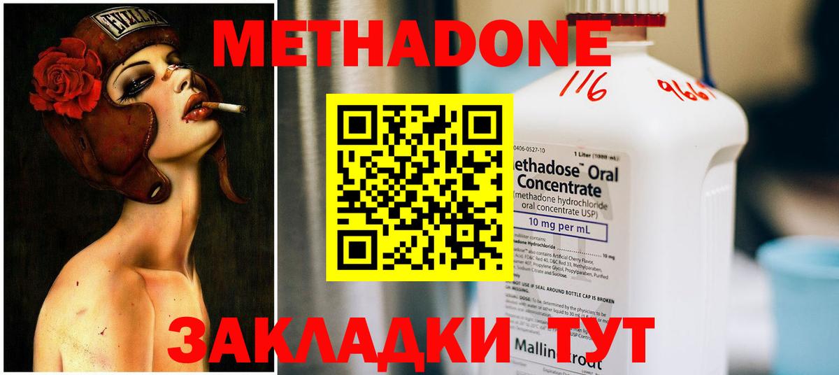 МЕТАДОН VHQ Десногорск