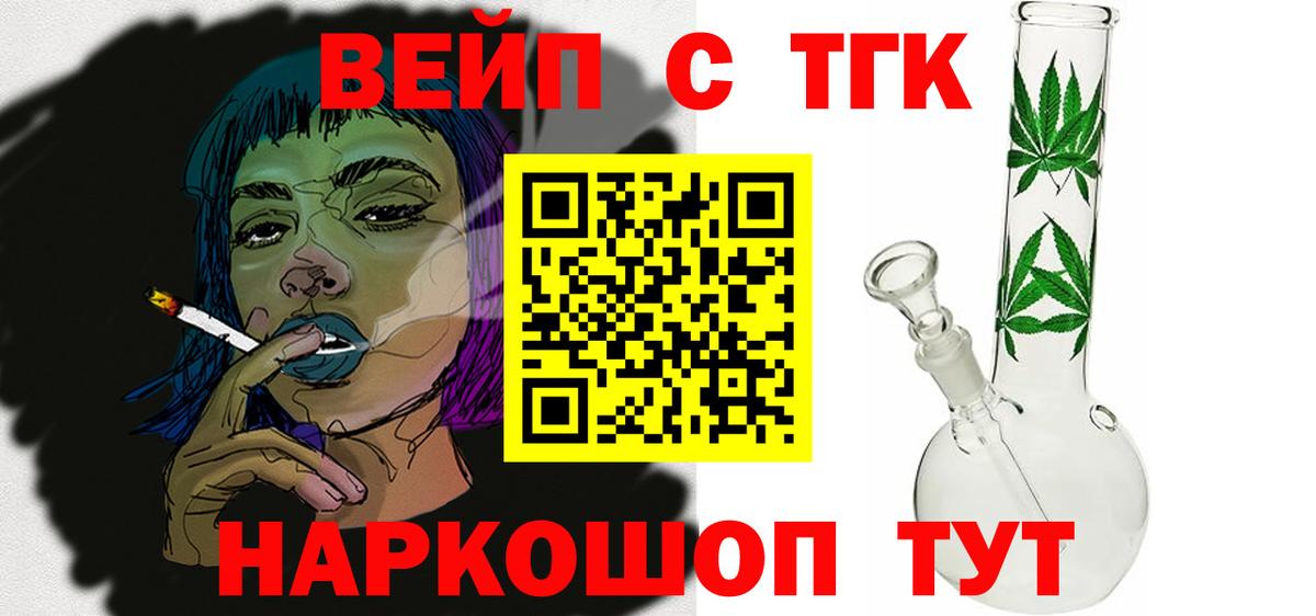 ТГК жижа Десногорск